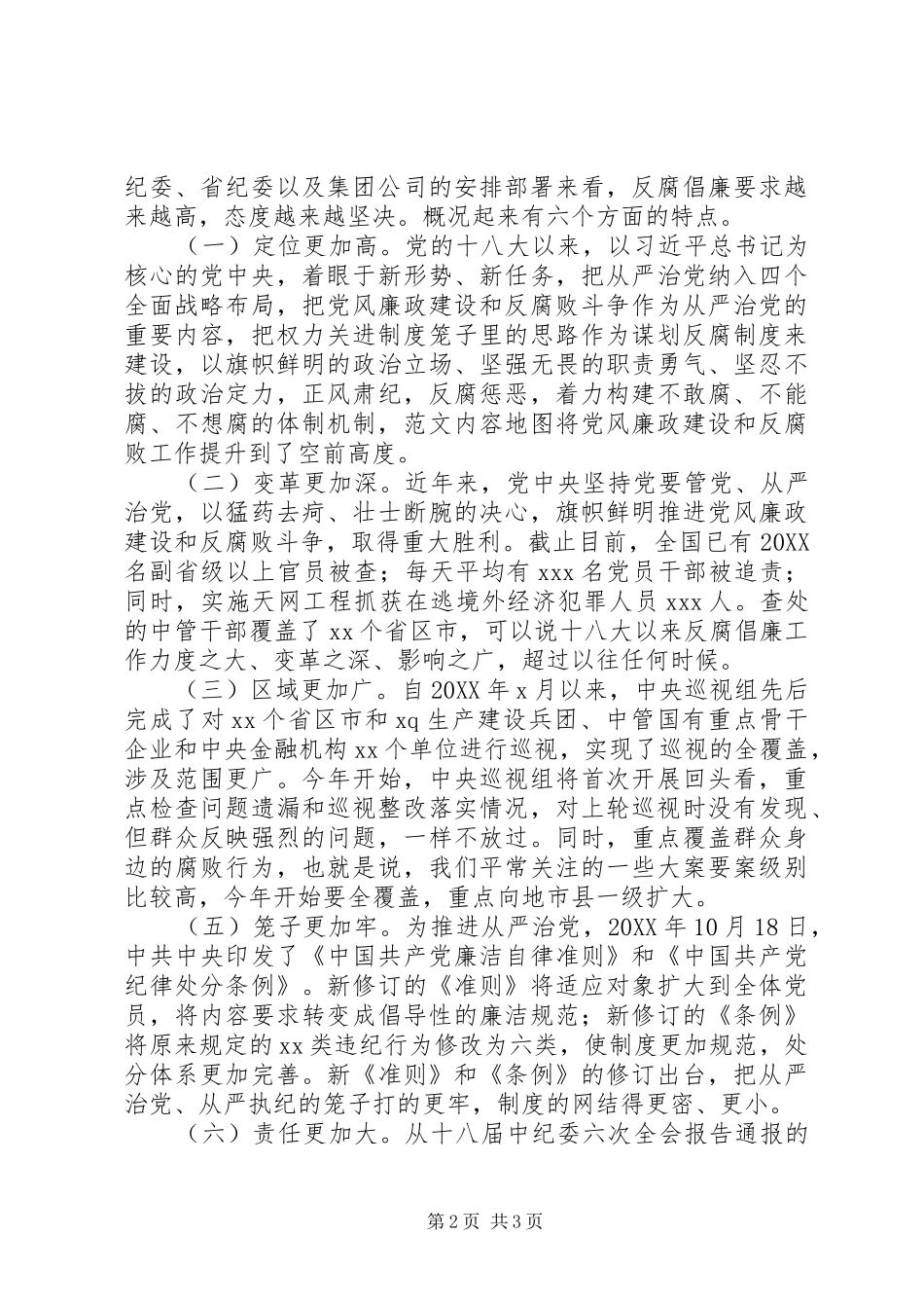 2024年公司党风廉政建设暨纪检监察工作会致辞稿_第2页