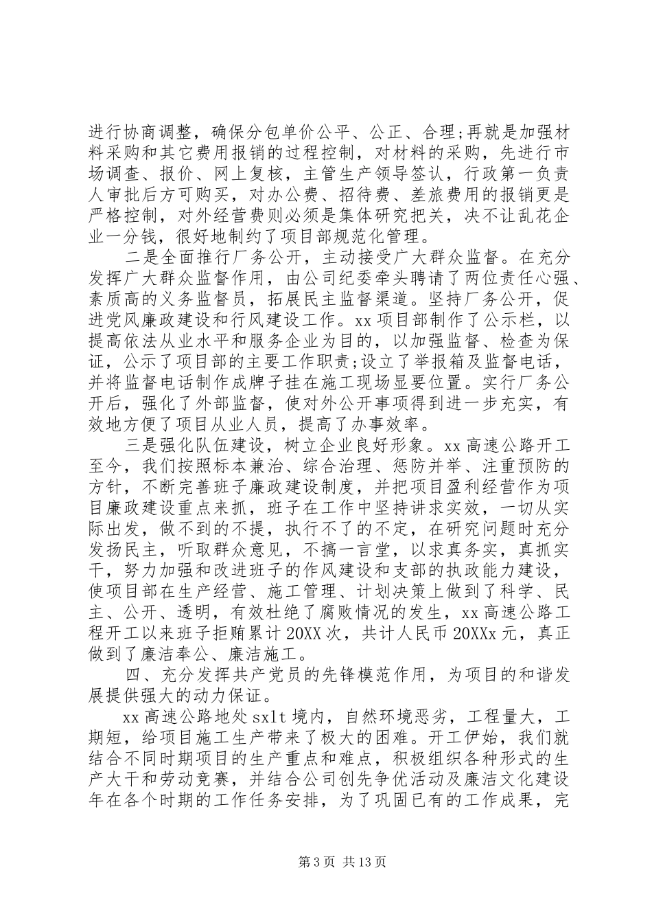 2024年公司党风廉政建设自查报告范文_第3页