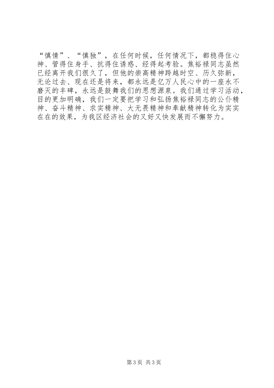 2024年牢记宗旨，扎根基层，焦裕禄观后感_第3页