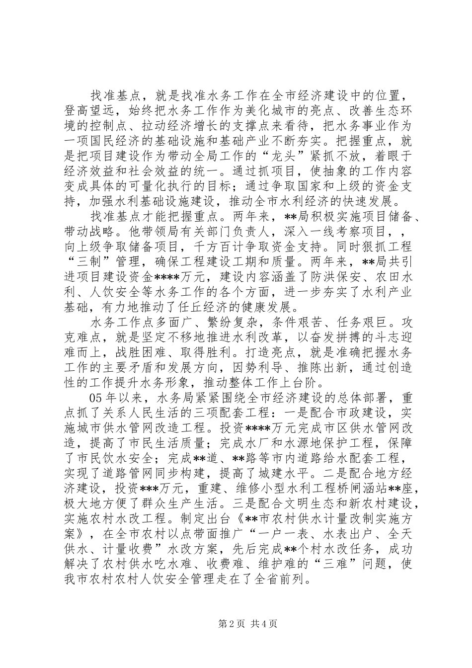 2024年牢记宗旨爱岗敬业，为党旗添采_第2页