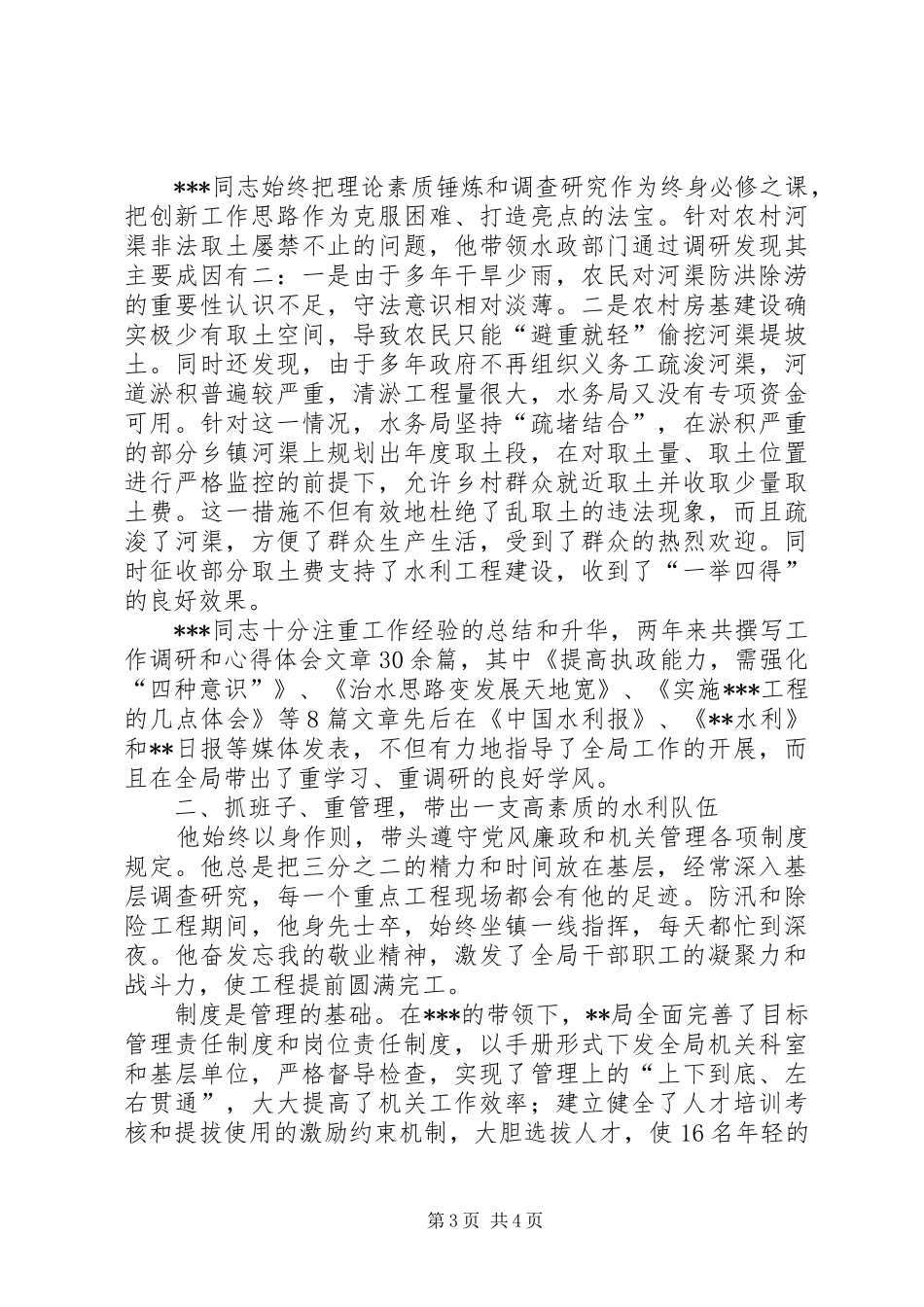 2024年牢记宗旨爱岗敬业，为党旗添采_第3页