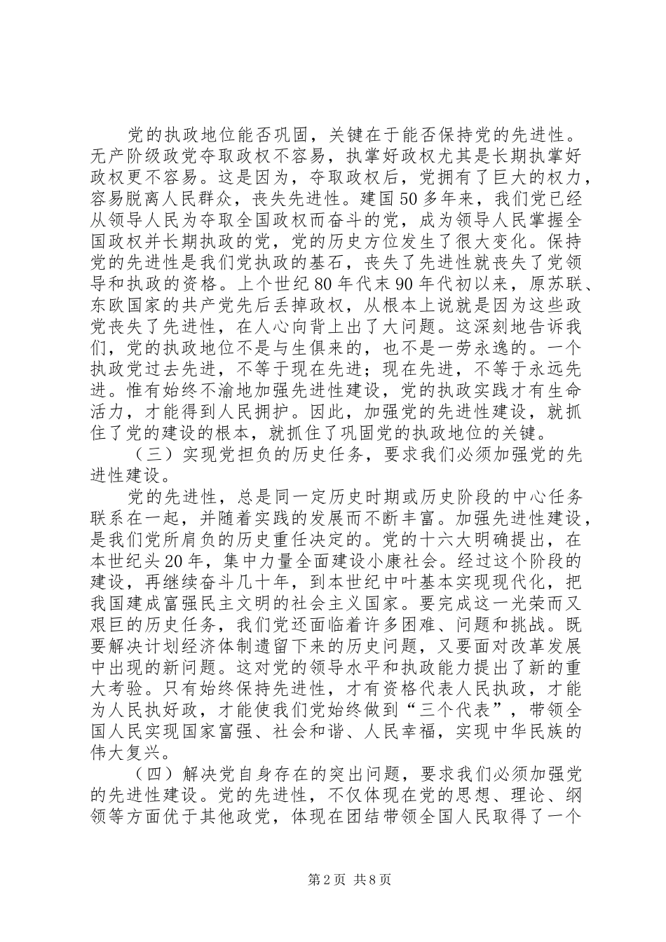 2024年牢记宗旨坚定信念争做优秀共产党员_第2页