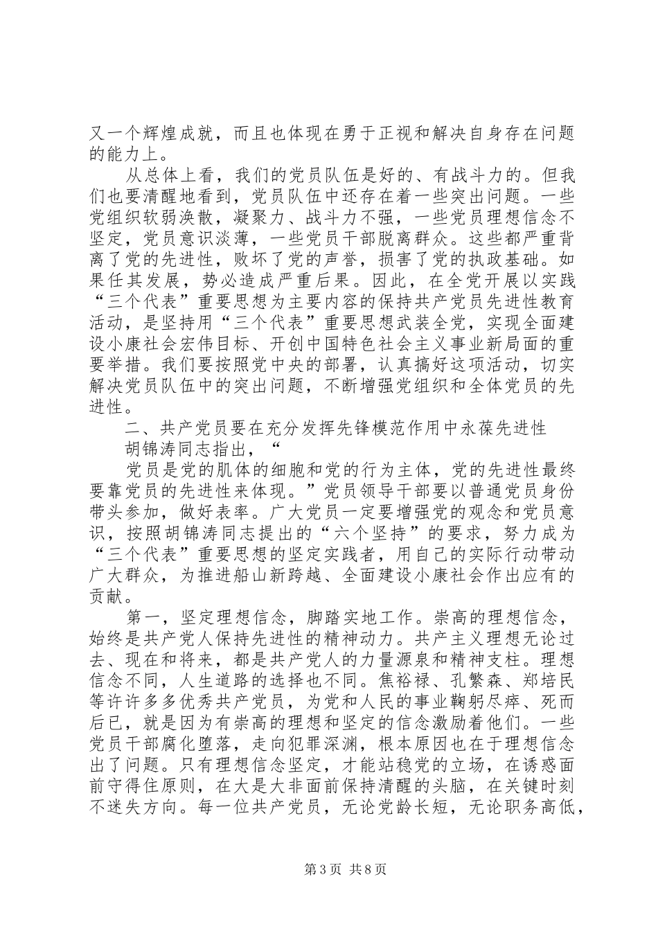2024年牢记宗旨坚定信念争做优秀共产党员_第3页