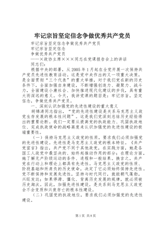 2024年牢记宗旨坚定信念争做优秀共产党员