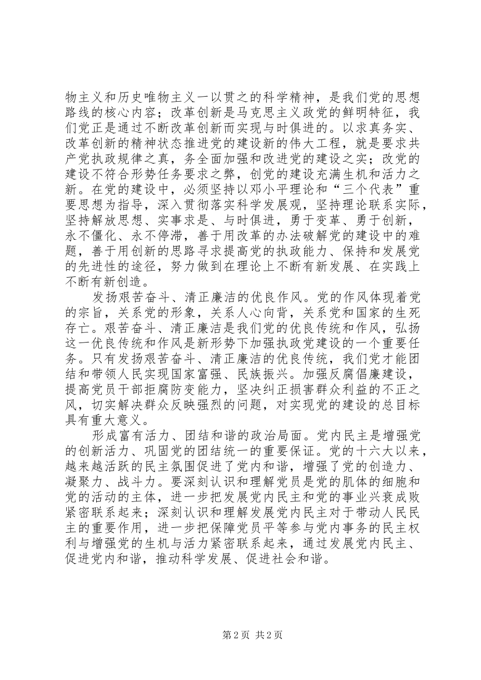 2024年牢牢把握党的建设的总目标_第2页