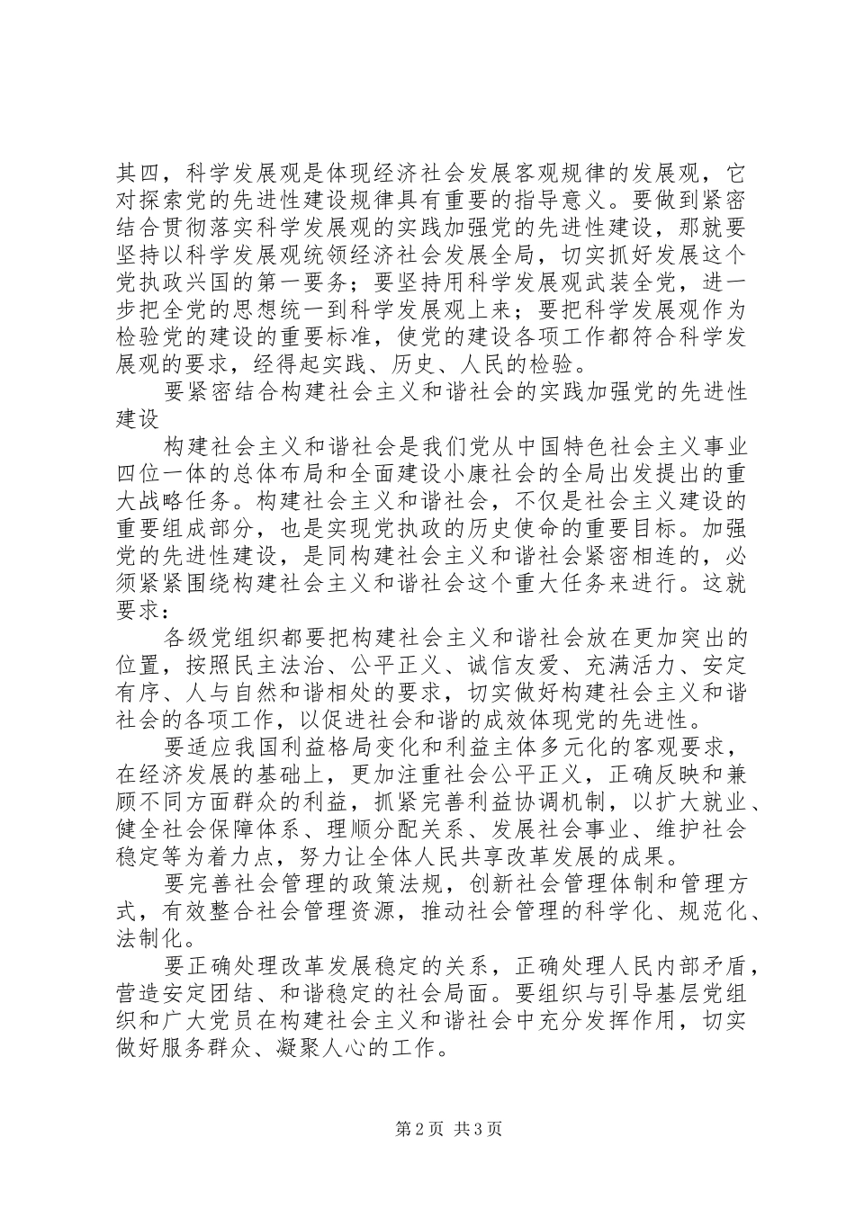 2024年牢牢把握党的先进性建设的基本要求_第2页