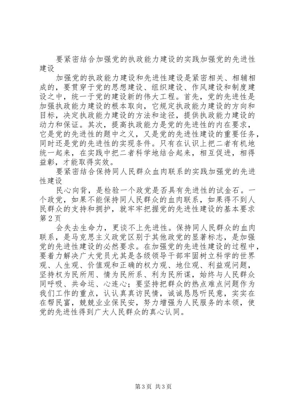 2024年牢牢把握党的先进性建设的基本要求_第3页