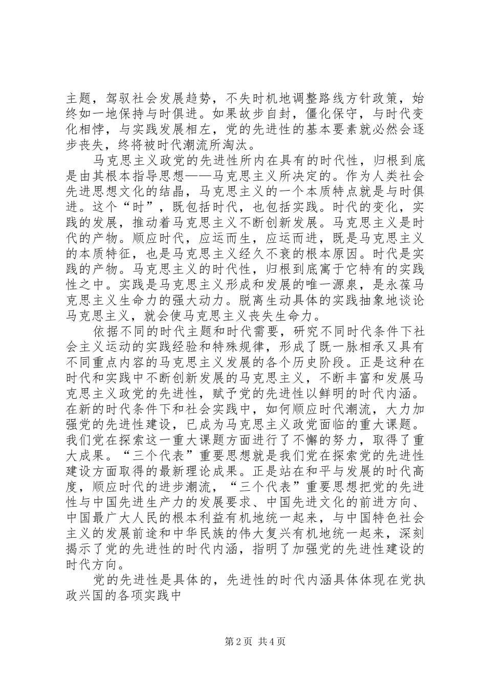 2024年牢牢把握党的先进性建设的时代内涵_第2页