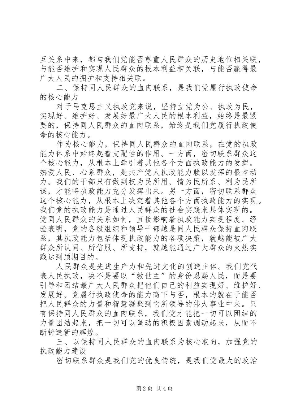 2024年牢牢把握党的执政能力建设的核心_第2页