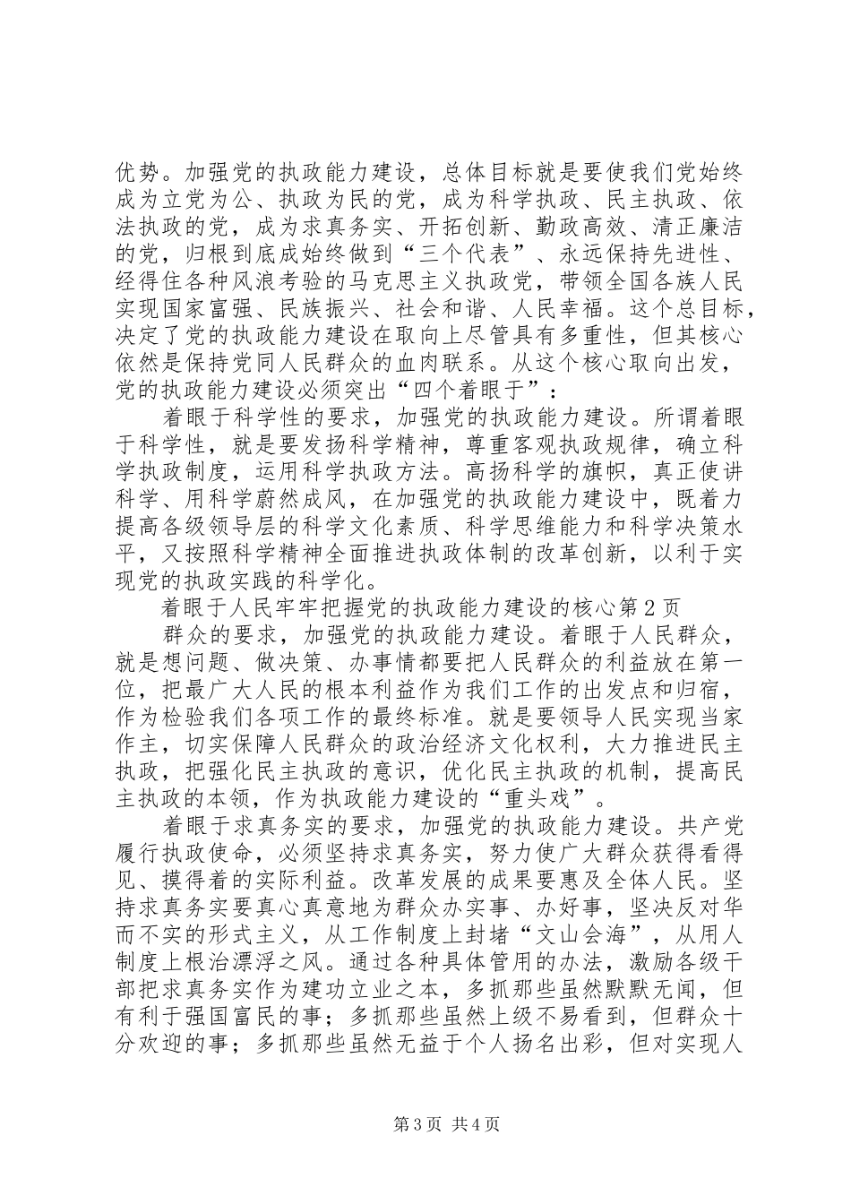 2024年牢牢把握党的执政能力建设的核心_第3页