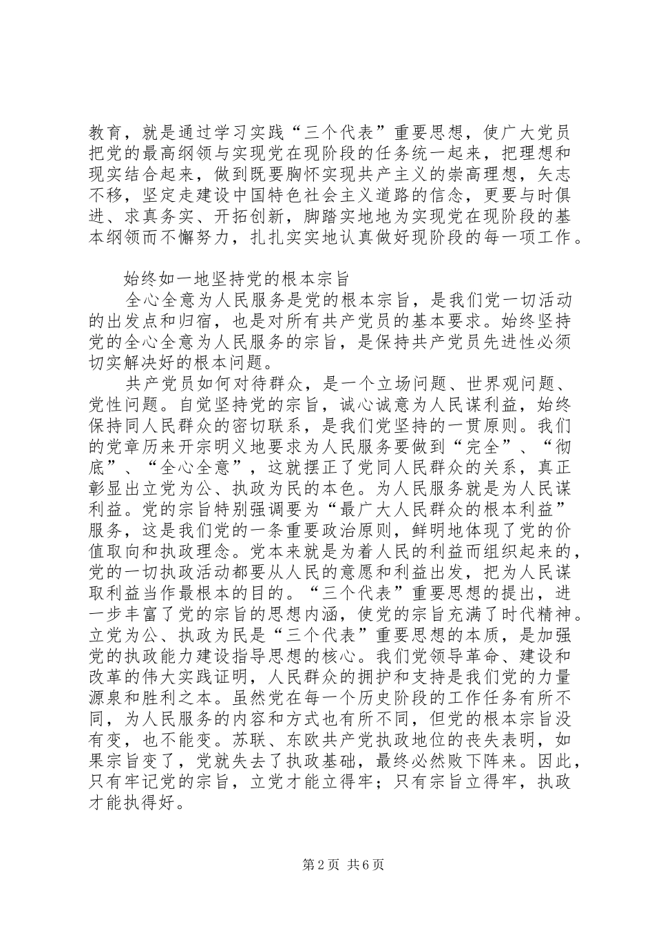 2024年牢牢把握共产党员先进性的根本要求心得体会_第2页