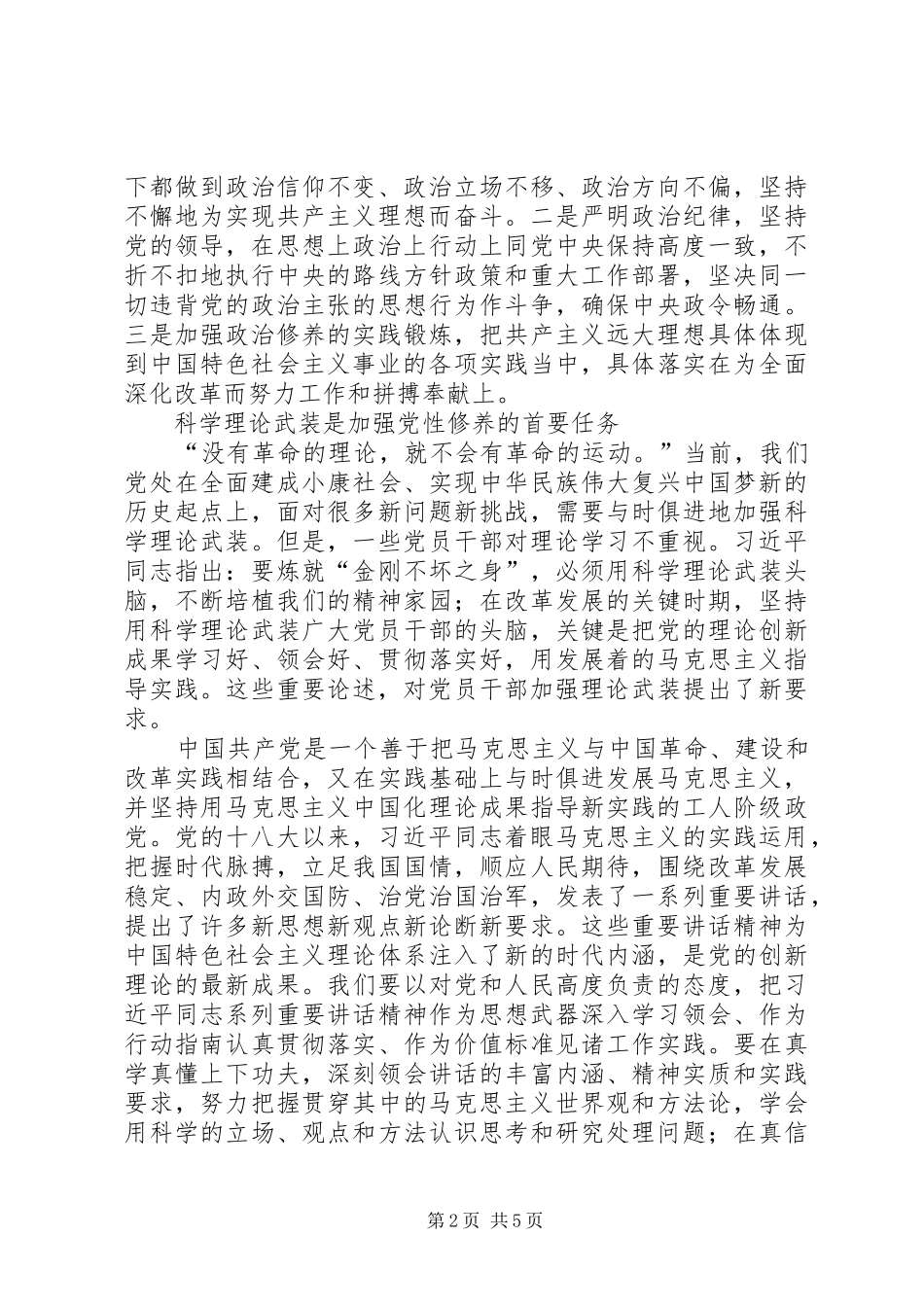 2024年牢牢把握加强党性修养的时代要求_第2页