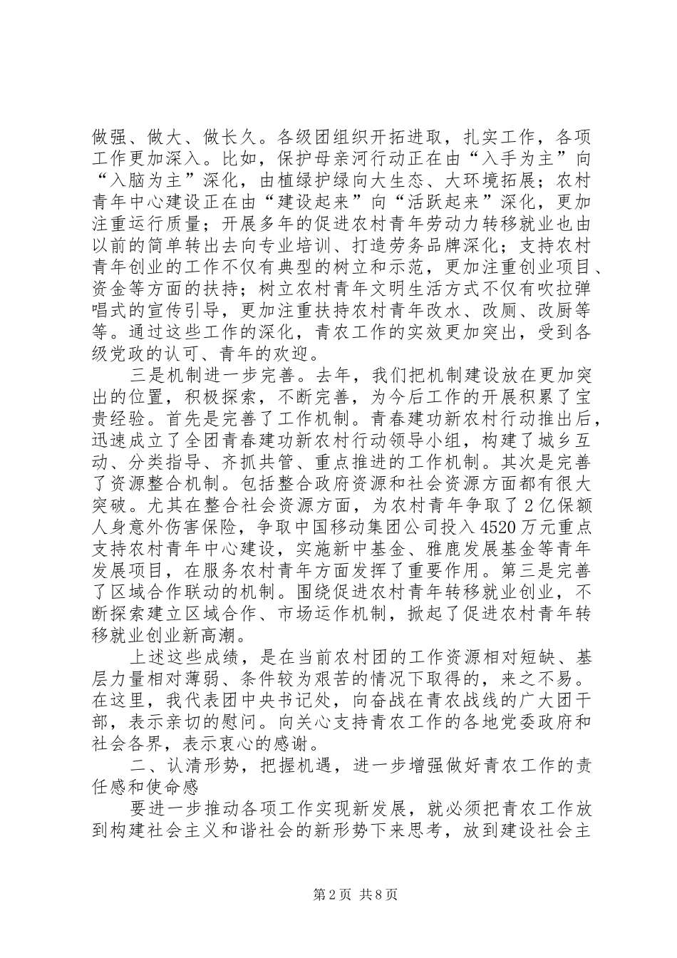 2024年牢牢把握两个统揽努力推动全团青农工作实现新发展_第2页
