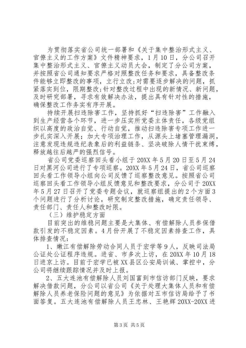 2024年公司党群纪检工作部上半年工作总结_第3页