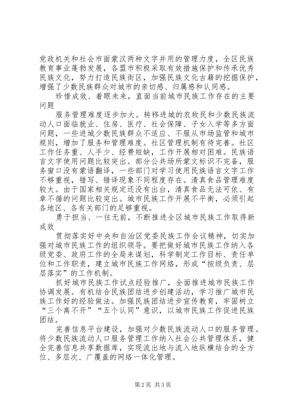 2024年牢牢把握民族团结总基调扎实做好城市民族工作_第2页