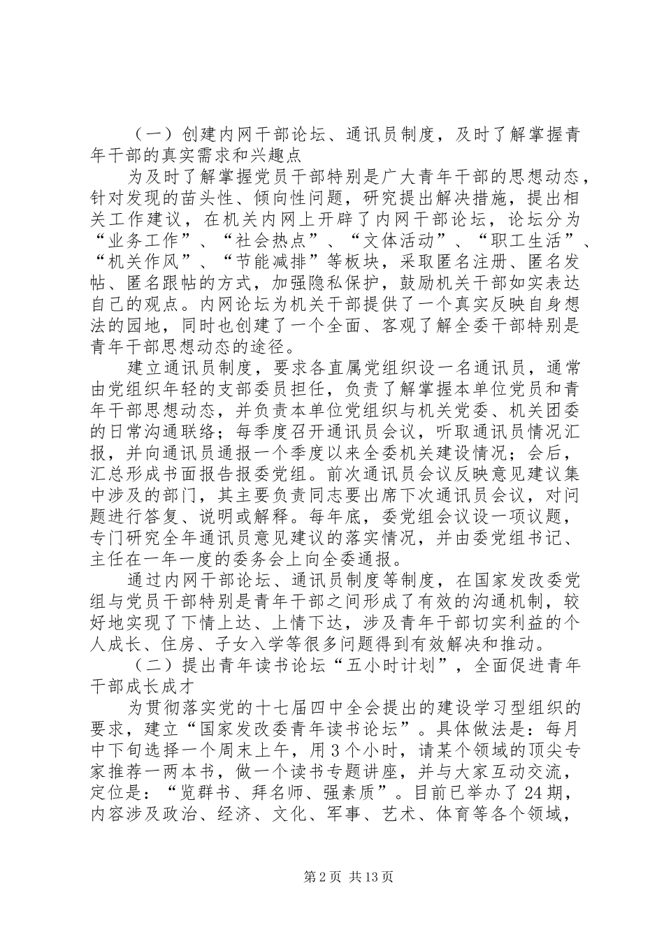 2024年牢牢把握青年需求不断创新工作方式推动机关青年工作在服务中心建设队伍上有所作为_第2页