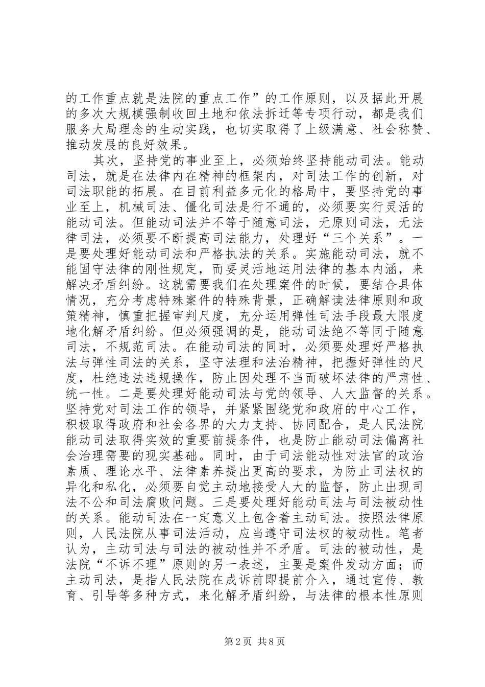 2024年牢牢把握三个至上开创人民法院工作新局面_第2页