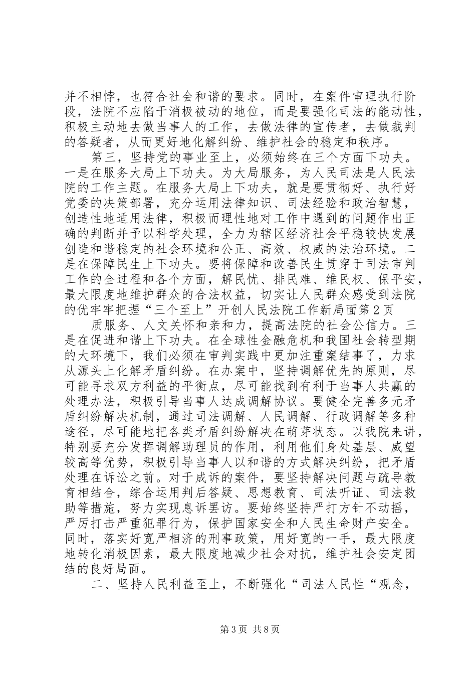 2024年牢牢把握三个至上开创人民法院工作新局面_第3页