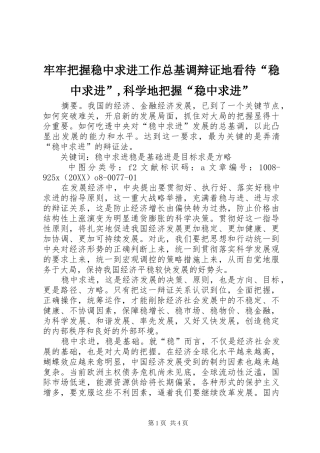 2024年牢牢把握稳中求进工作总基调辩证地看待稳中求进科学地把握稳中求进