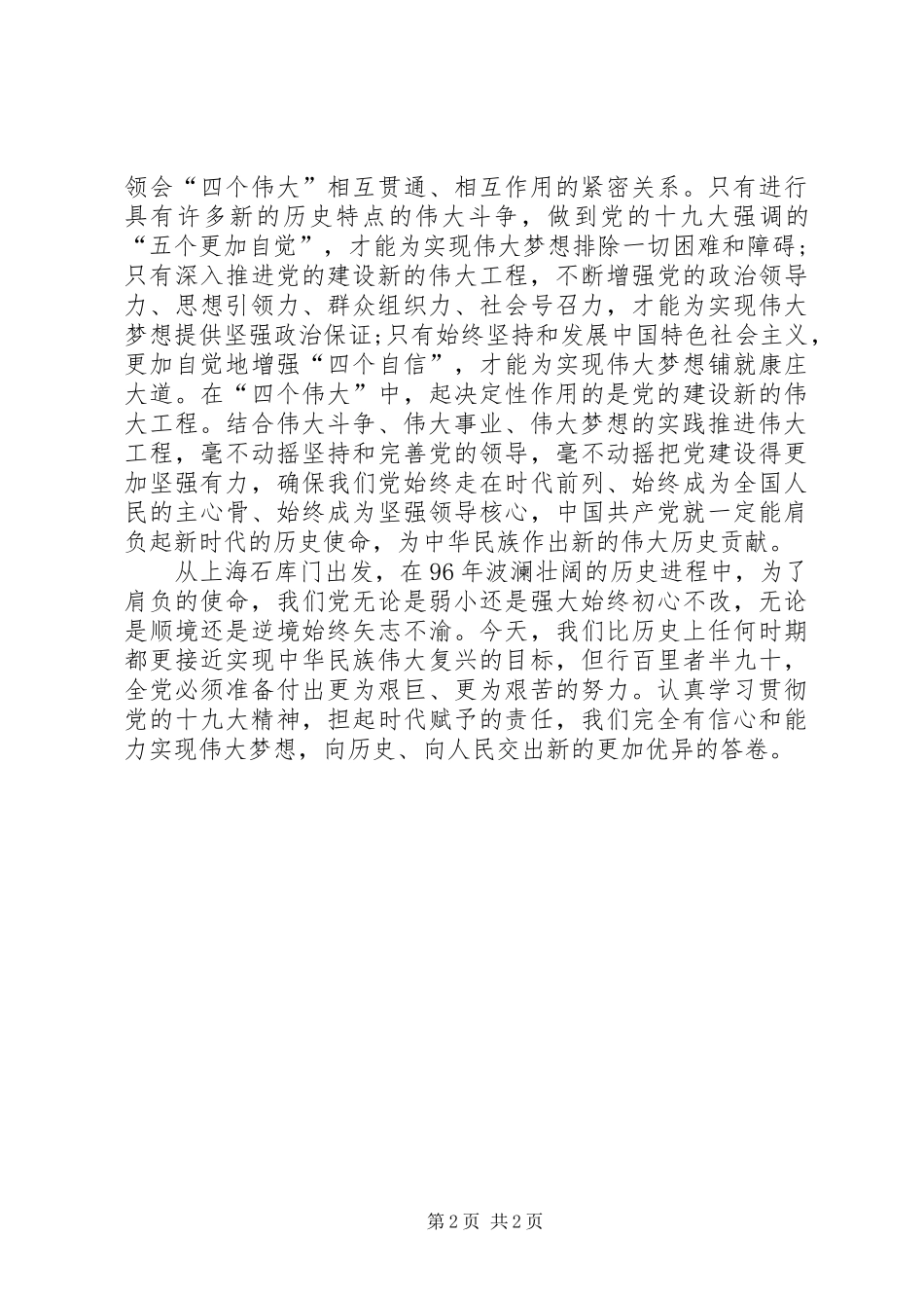 2024年牢牢把握新时代党的历史使命_第2页