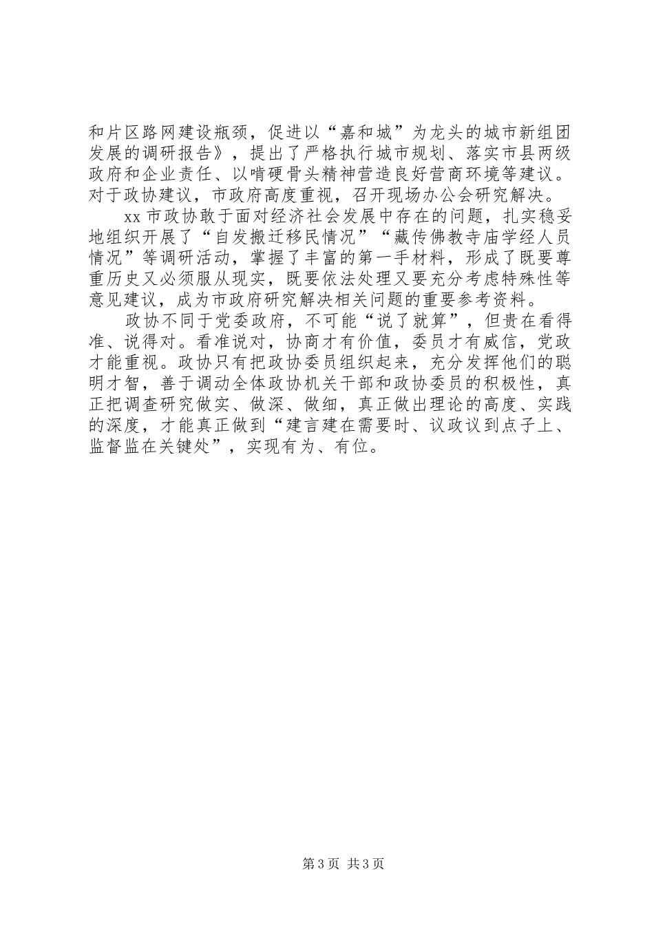2024年牢牢把握政协调研的三个维度_第3页