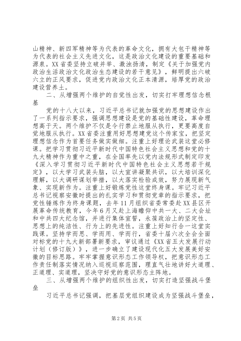 2024年牢牢坚持两个维护深入推进全面从严治党_第2页