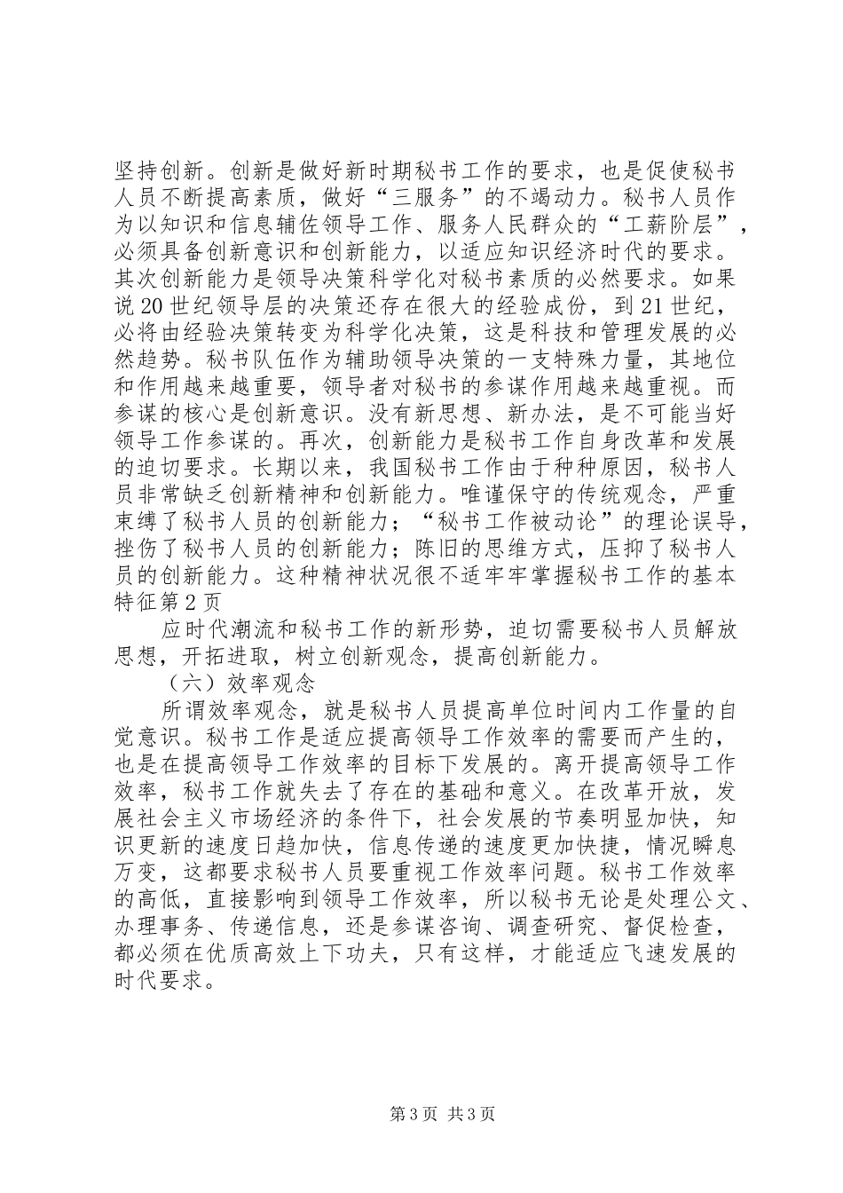 2024年牢牢掌握秘书工作的基本特征_第3页