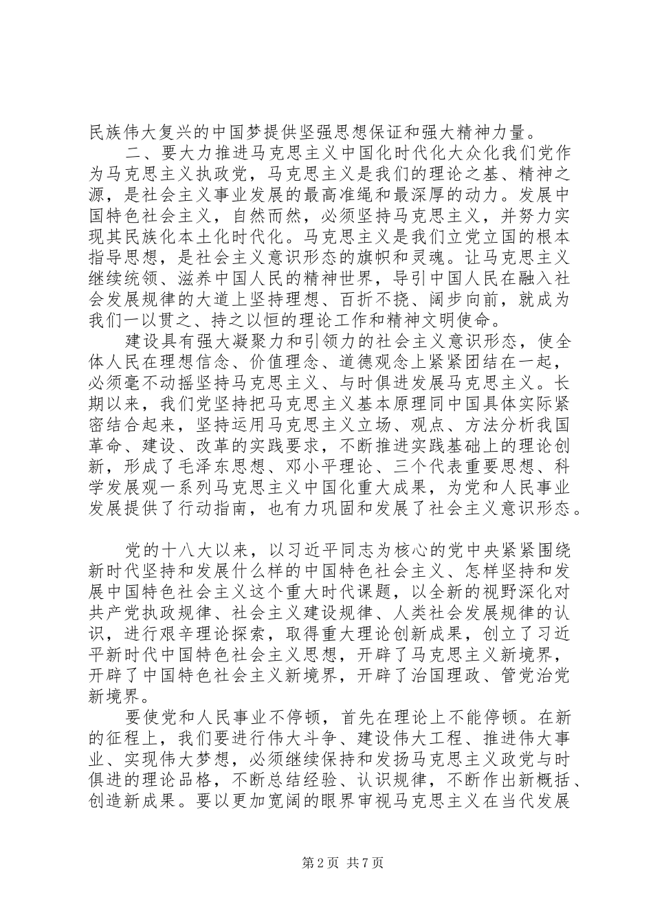 2024年牢牢掌握意识形态工作领导权_第2页