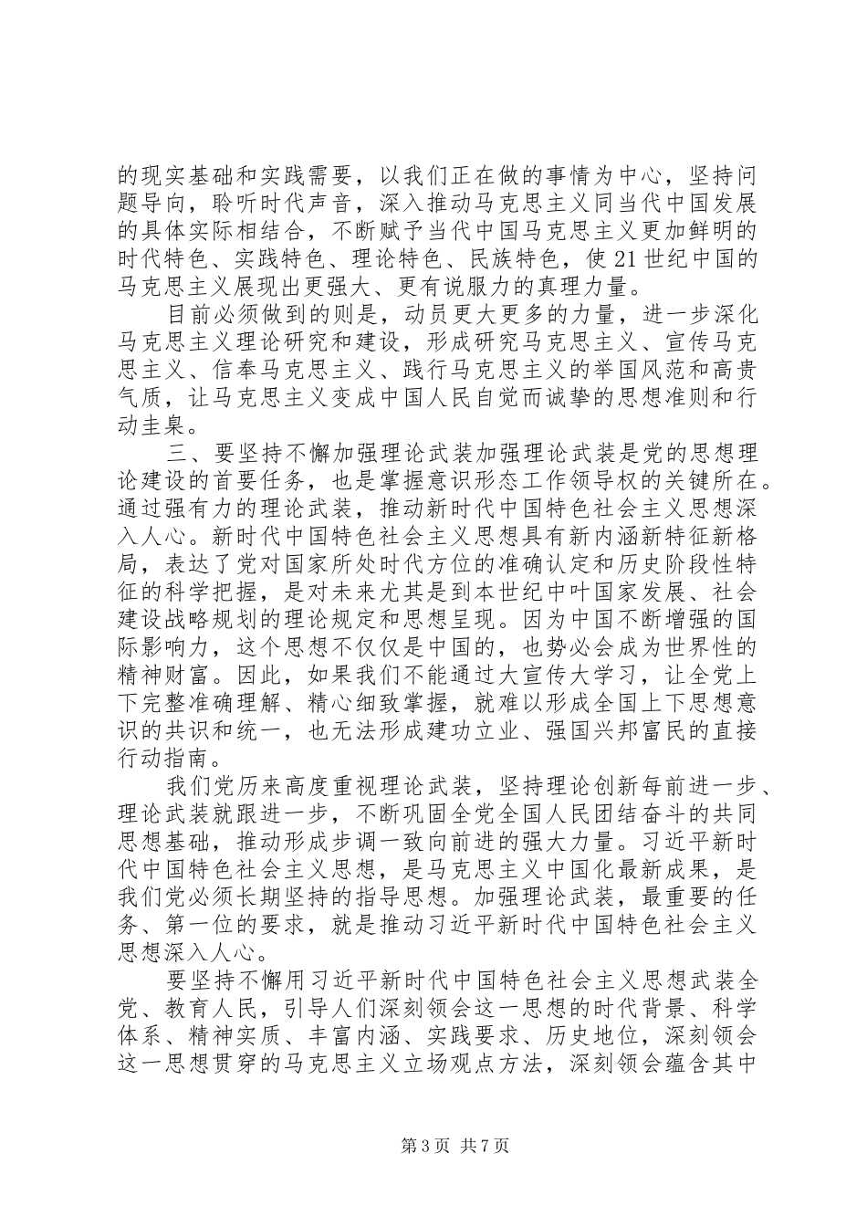 2024年牢牢掌握意识形态工作领导权_第3页