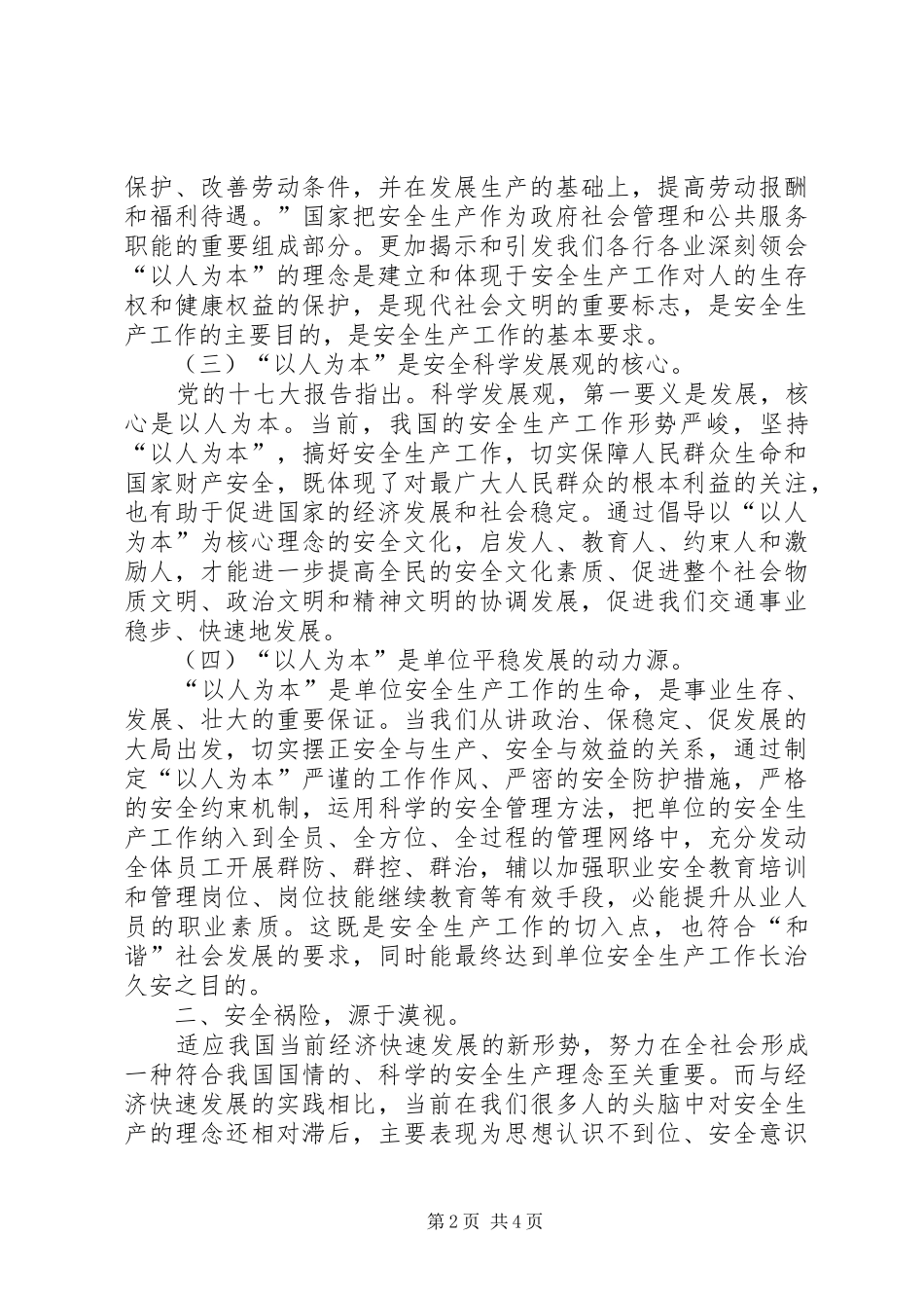 2024年牢筑安全理念乃交通安全固本强基之关键_第2页