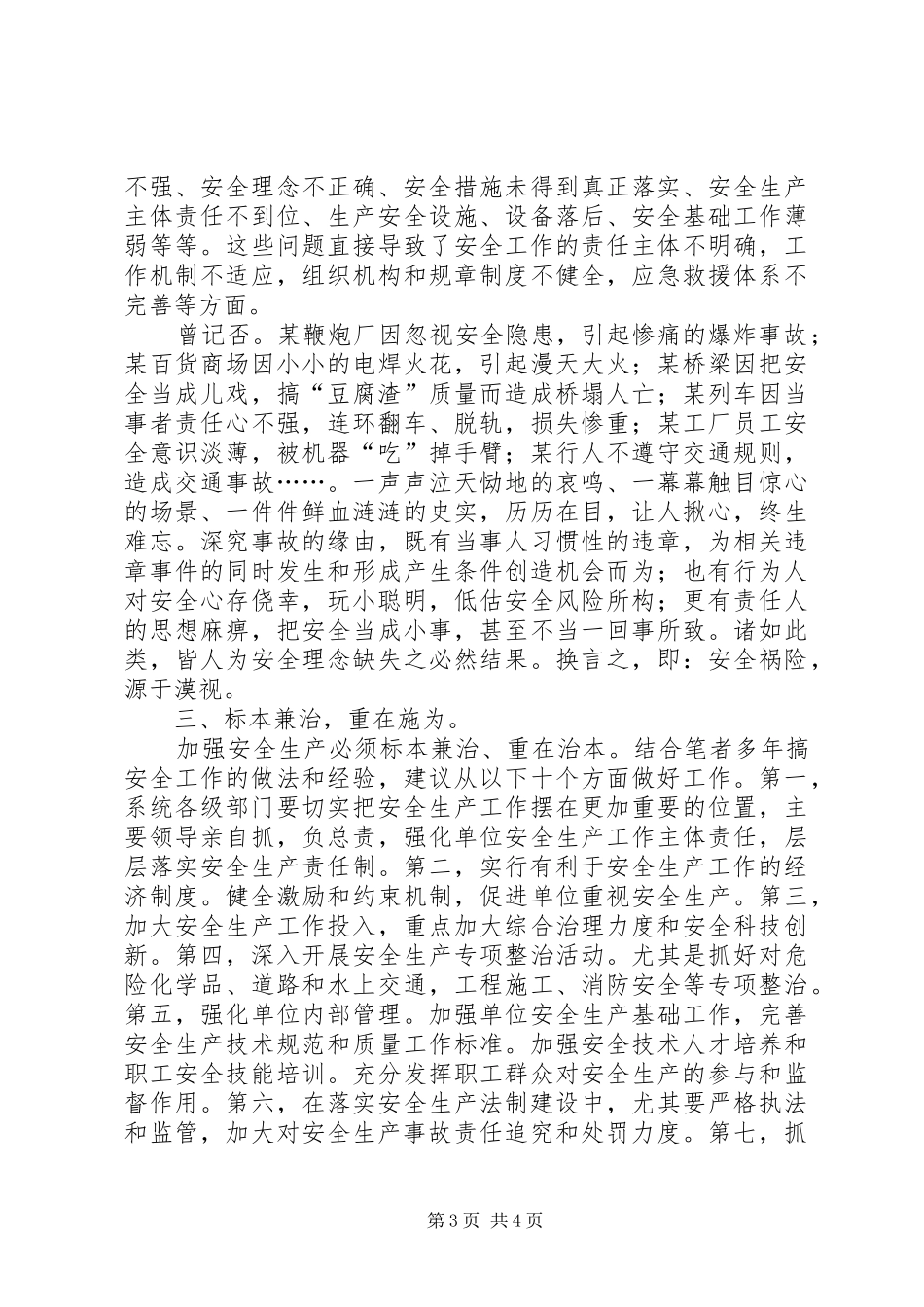 2024年牢筑安全理念乃交通安全固本强基之关键_第3页
