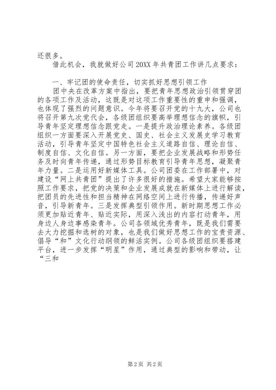 2024年公司党委副书记团系统工作会讲话稿_第2页