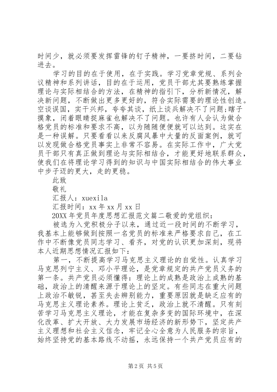 2024年党员年度思想汇报_第2页