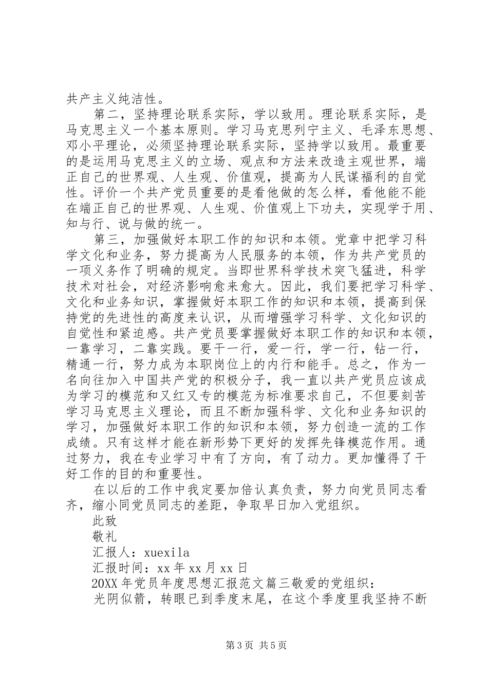 2024年党员年度思想汇报_第3页