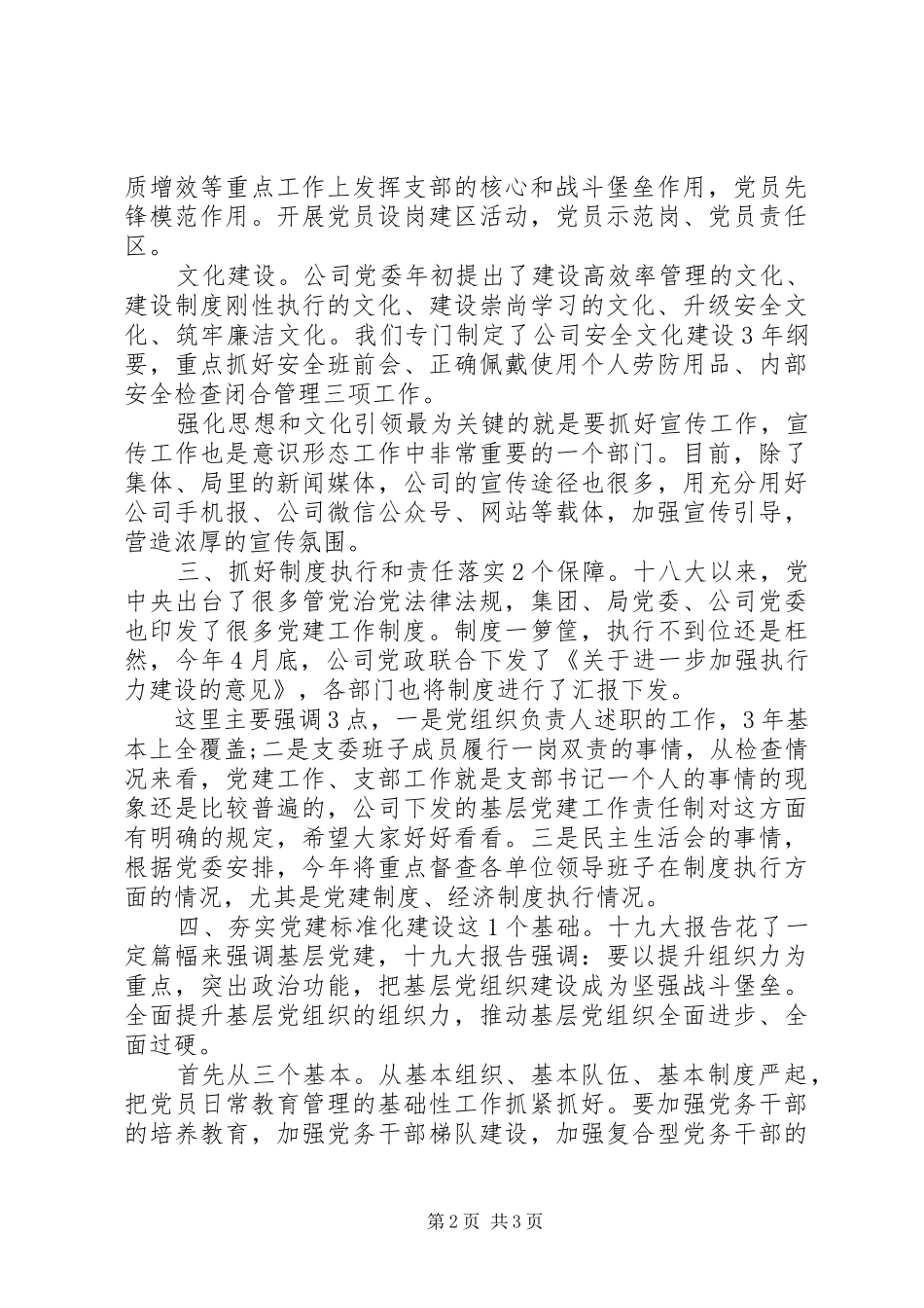 2024年公司党委工作部下半年工作计划_第2页
