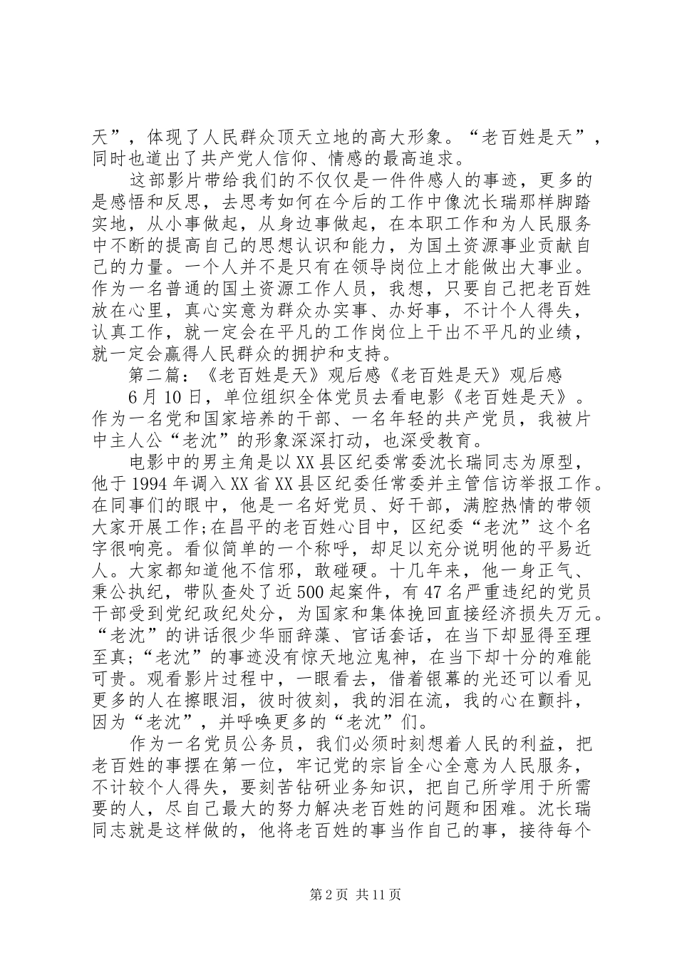 2024年老百姓是天观后感_第2页