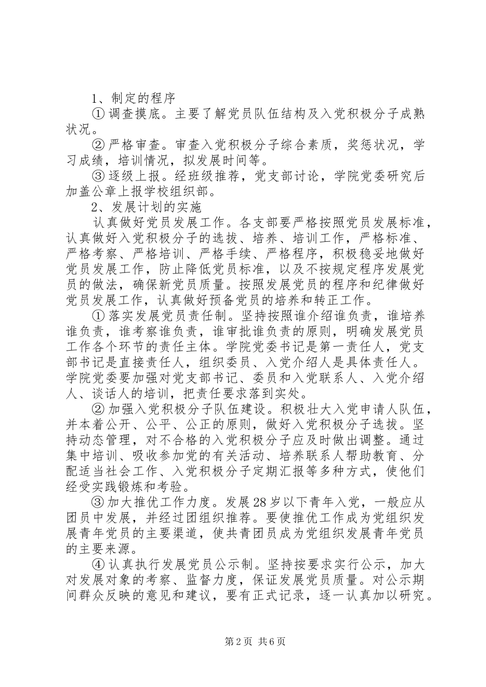 2024年党员年度自学计划_第2页