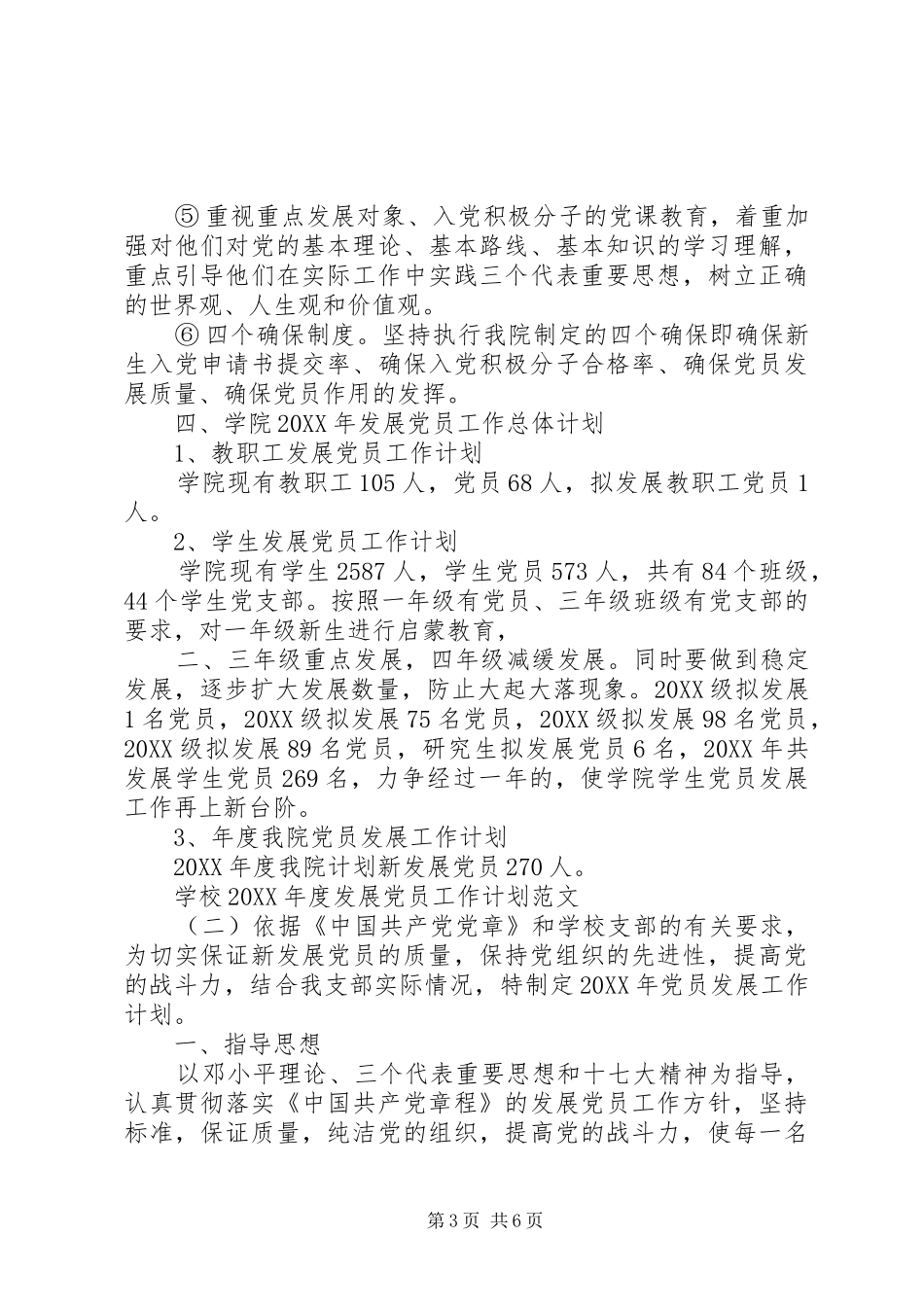 2024年党员年度自学计划_第3页
