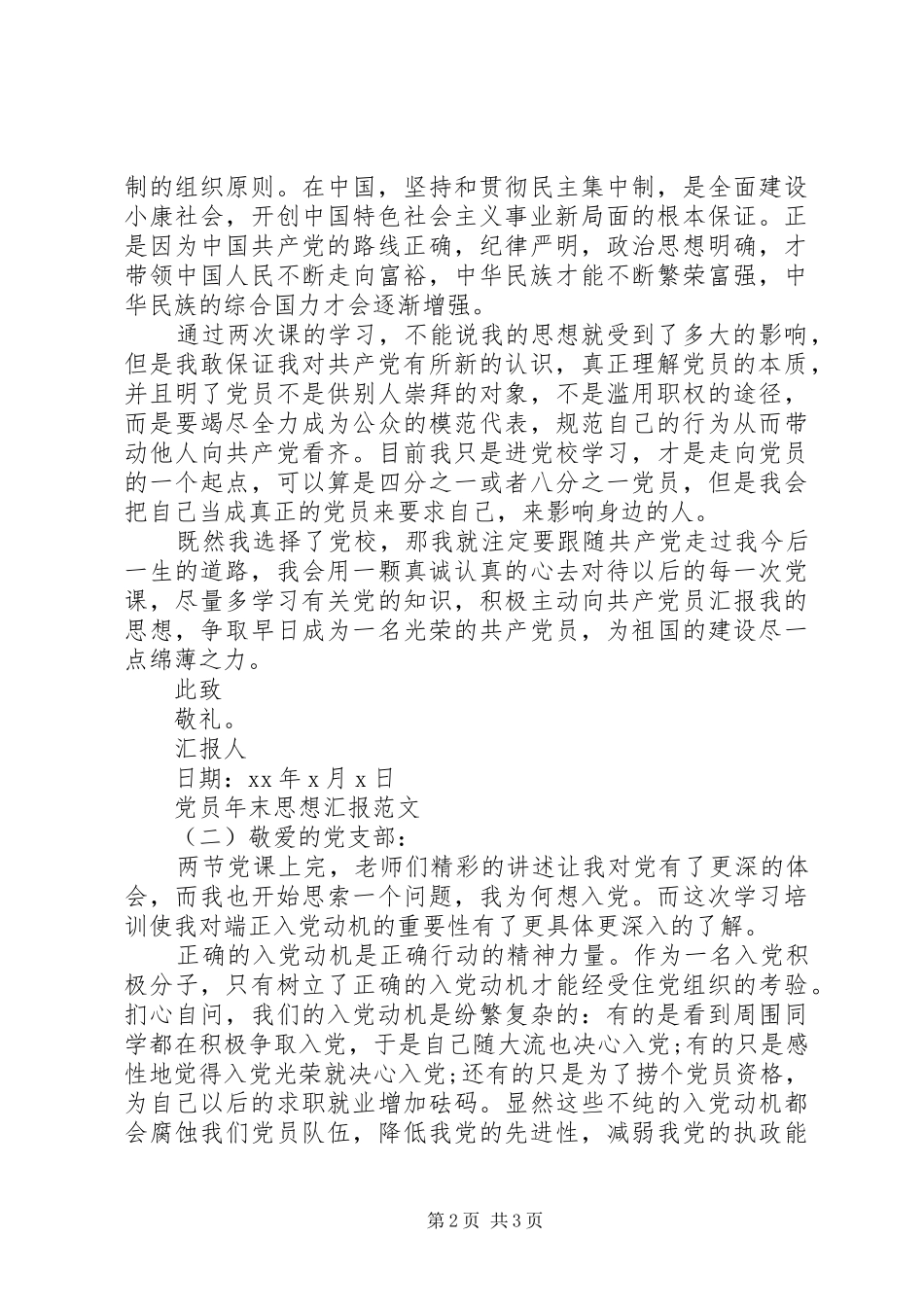 2024年党员年末思想汇报_第2页