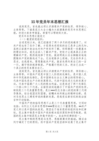 2024年党员年末思想汇报