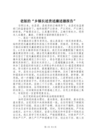 2024年老版的乡镇长述责述廉述德报告