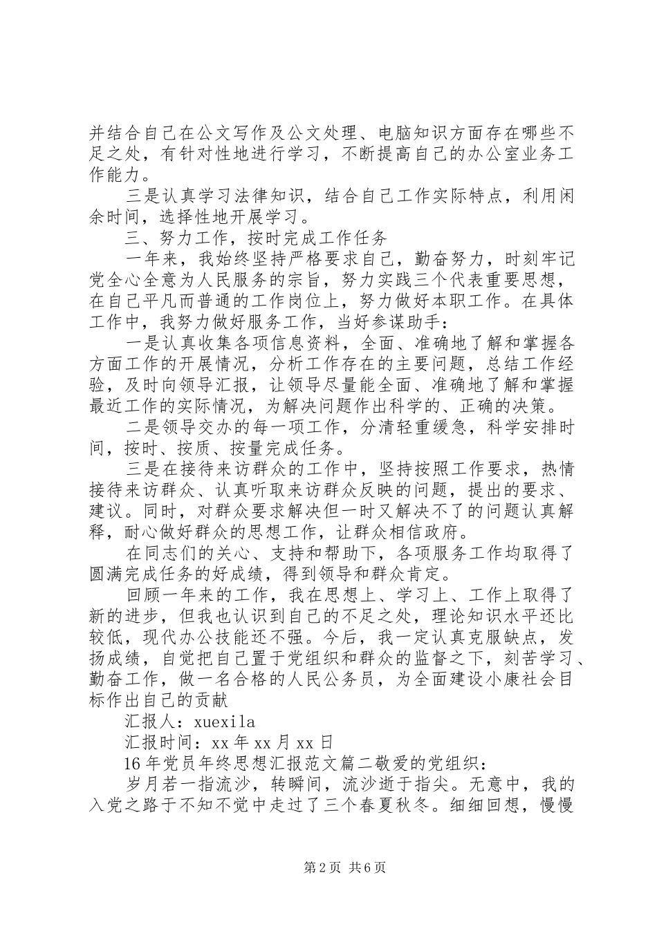 2024年党员年终思想汇报范文_第2页