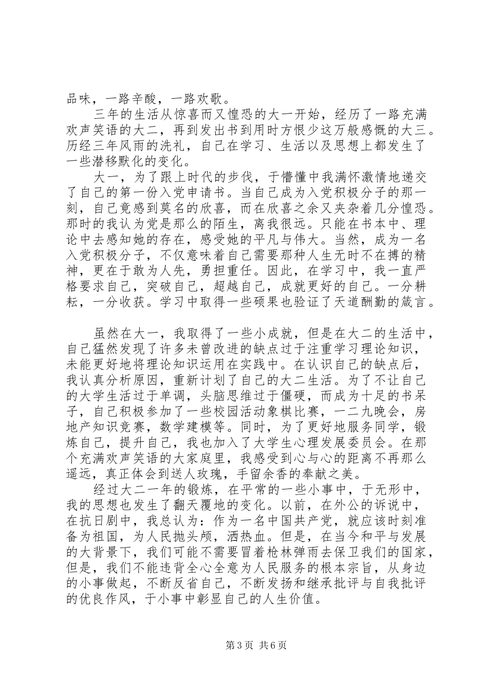 2024年党员年终思想汇报范文_第3页