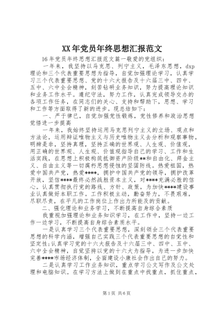 2024年党员年终思想汇报范文