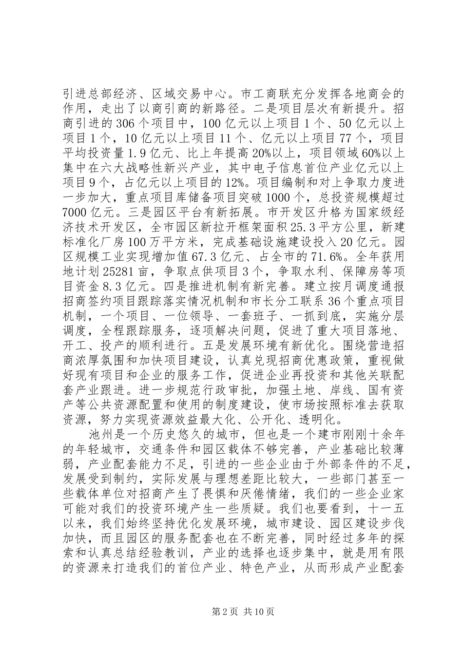 2024年老版市长在招商引资项目建设会议的致辞稿_第2页
