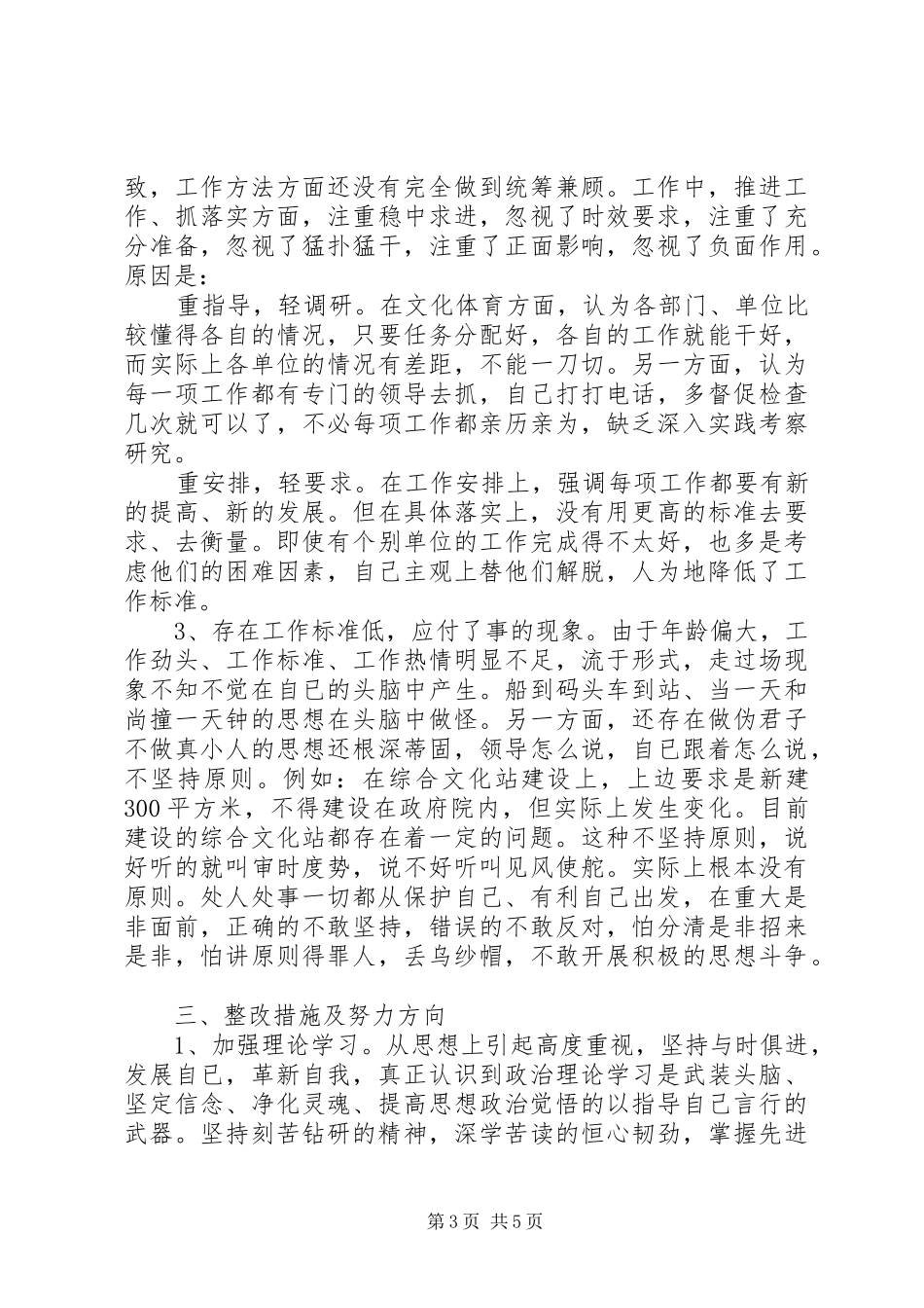 2024年老伴的领导干部五查五看剖析材料学习体会材料_第3页