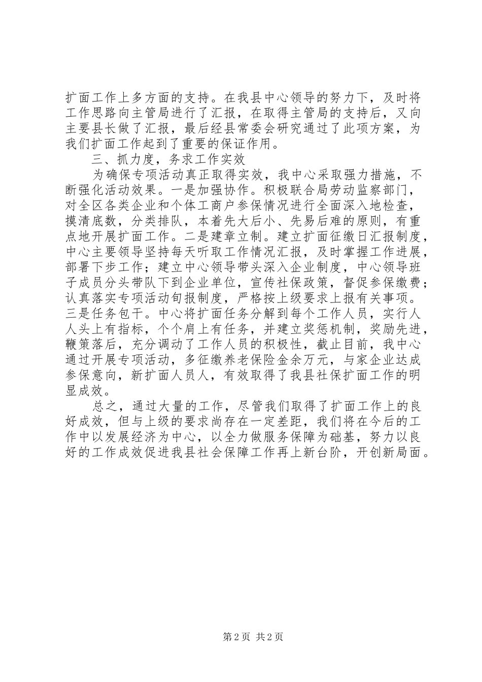 2024年老保险工作总结_第2页