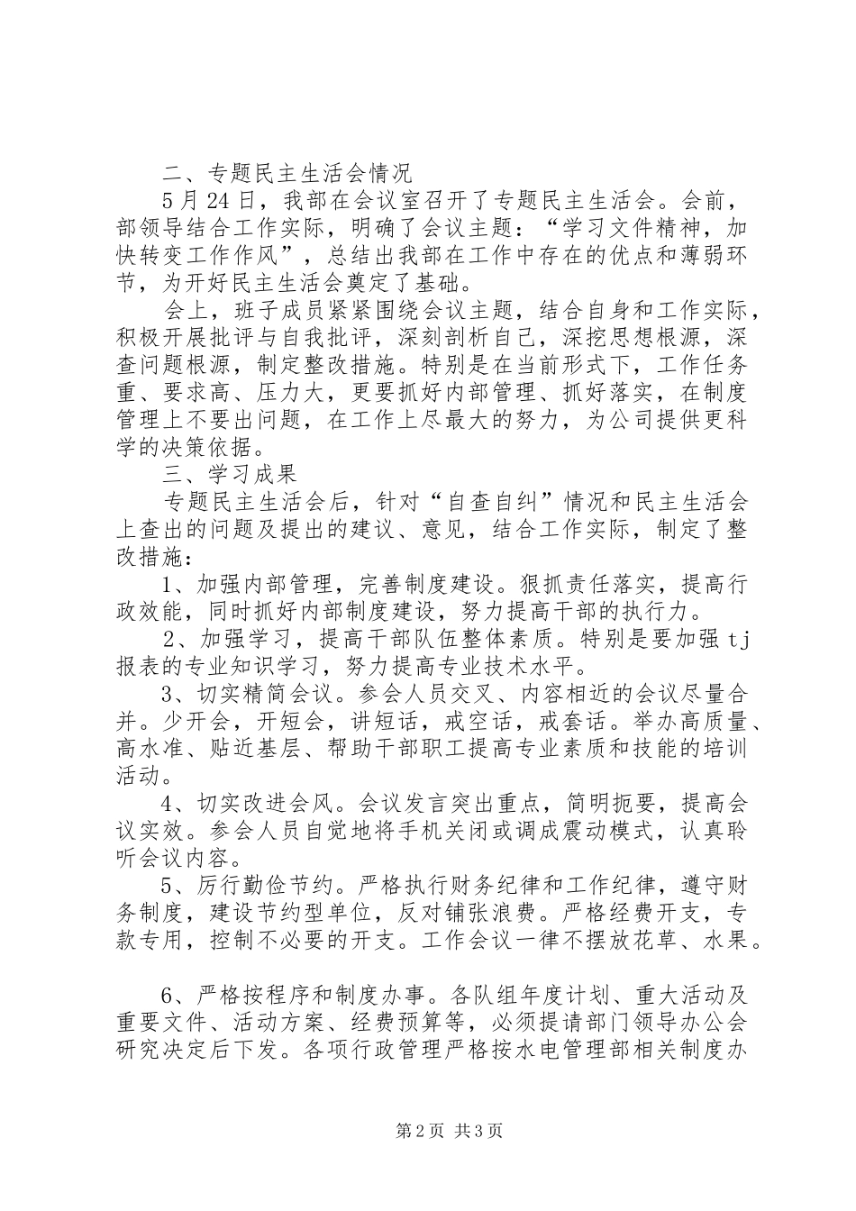 2024年公司党委关于进一步改进工作作风密切联系群众实施细则_第2页