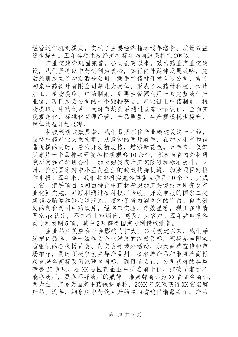 2024年公司党委换届工作报告总结_第2页