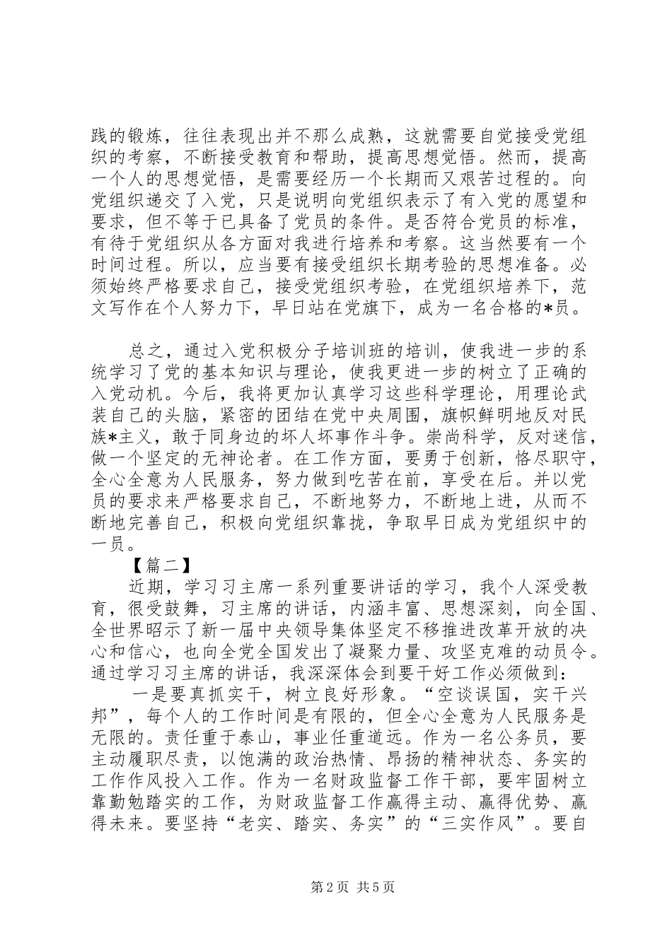 2024年党员培训心得体会范文三篇_第2页